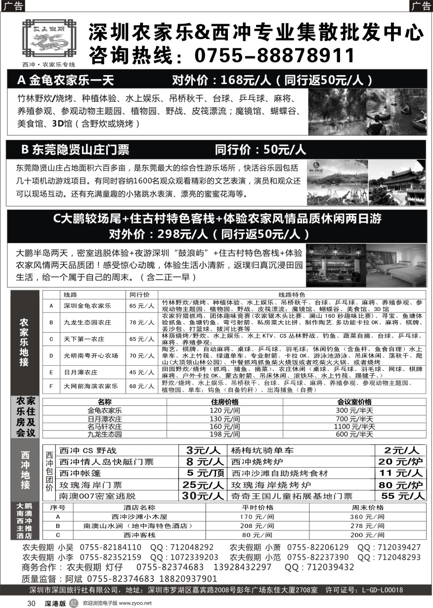 r黑030  农夫假期：金龟／天下第一／九龙生态园／大网前／日月潭农庄／西冲集散批发