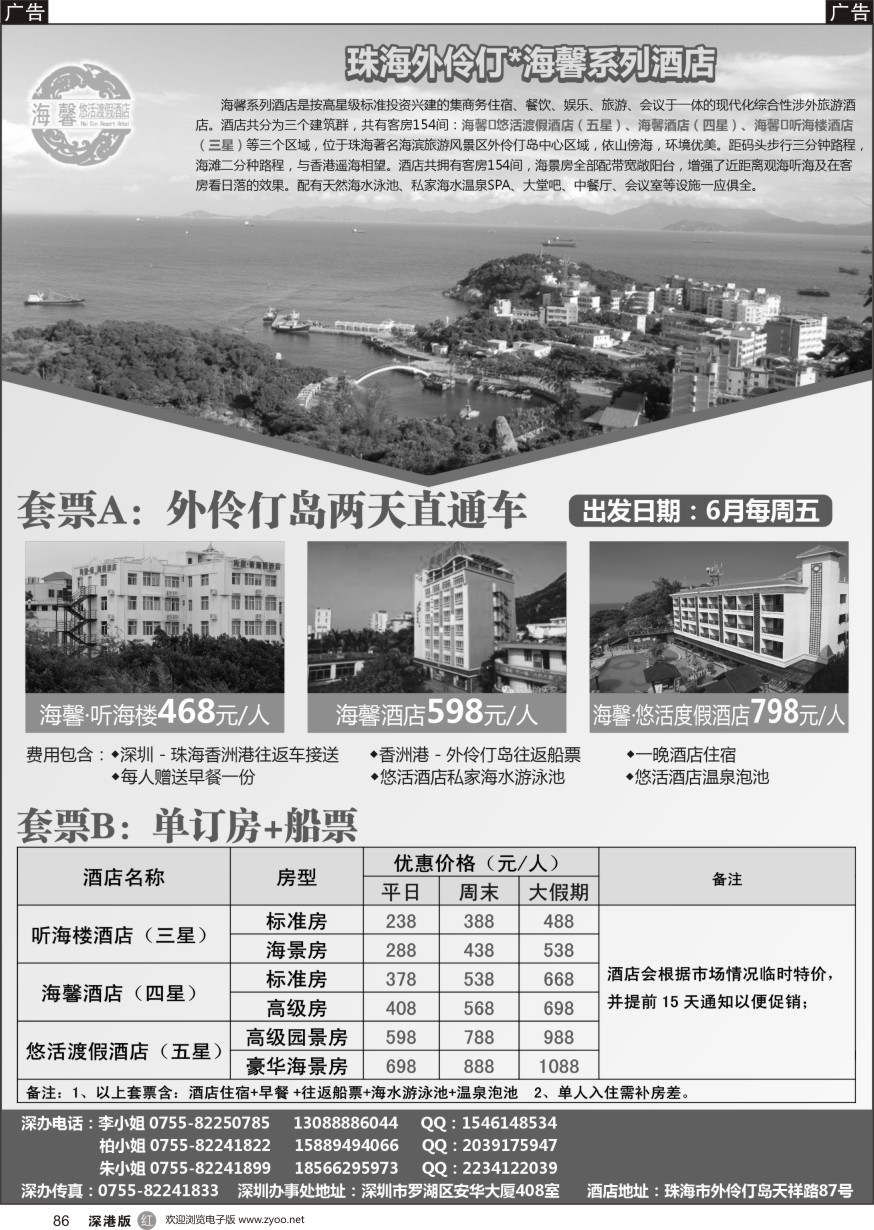 r黑086  外伶仃岛海馨酒店