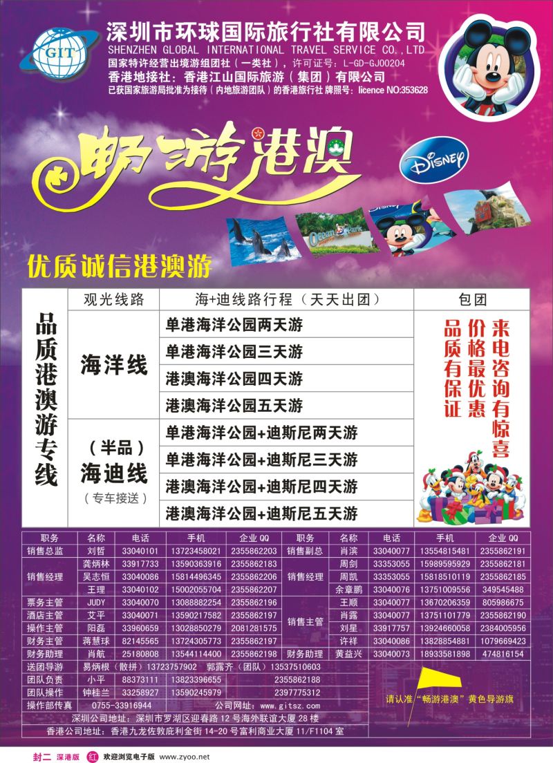 r02  封二  环球国际-畅游港澳