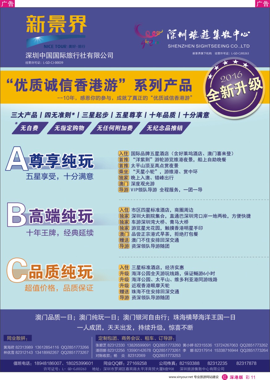 r彩011  深圳旅游集散中心港澳游