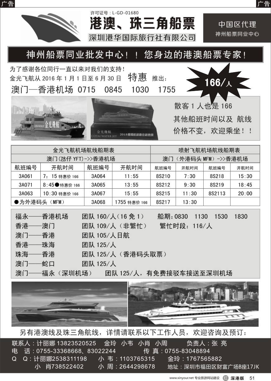 r黑051  香港、澳门船票—港华国旅船票同业批发中心