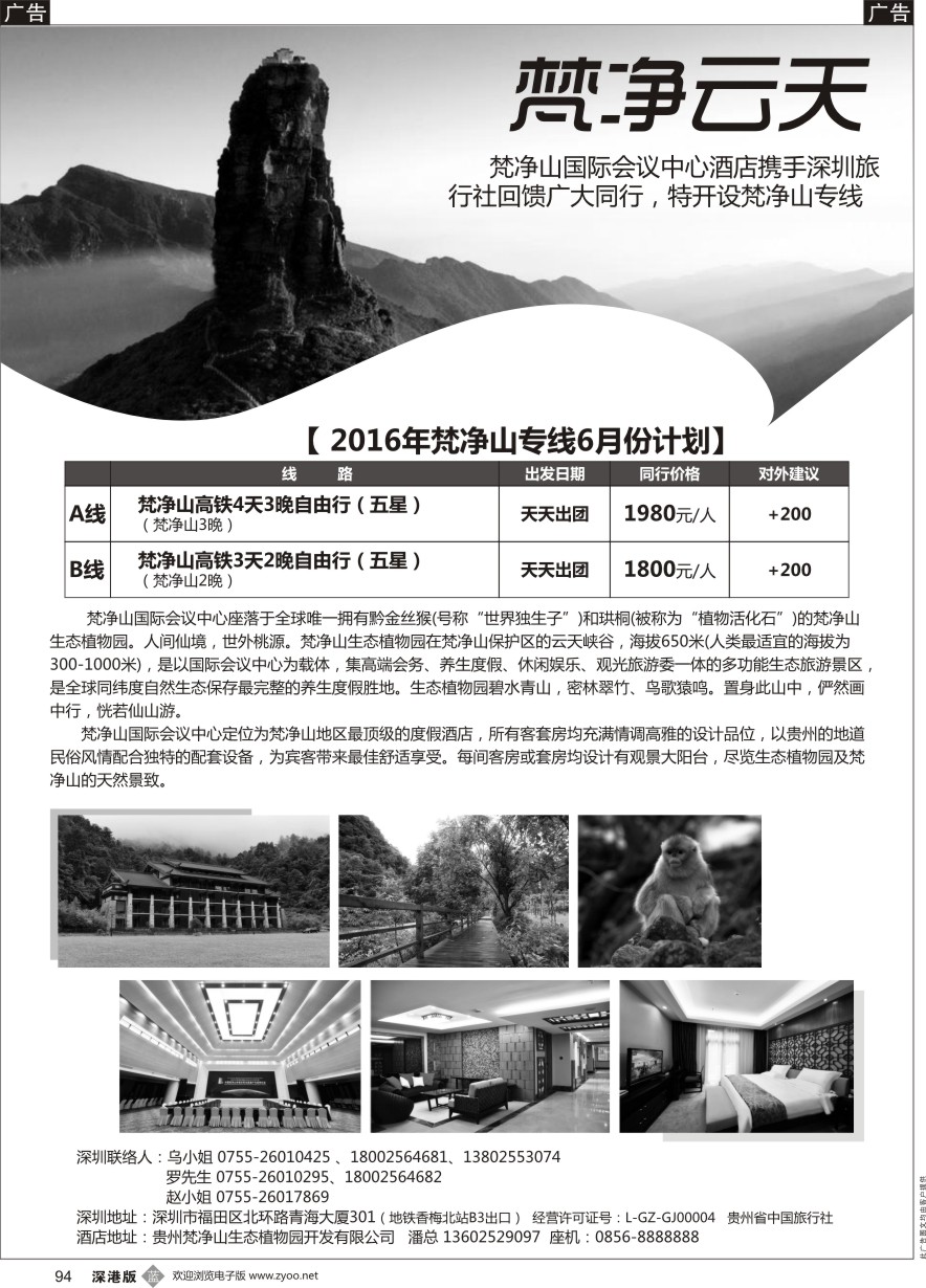 b黑094  梵净云天-梵净山专线