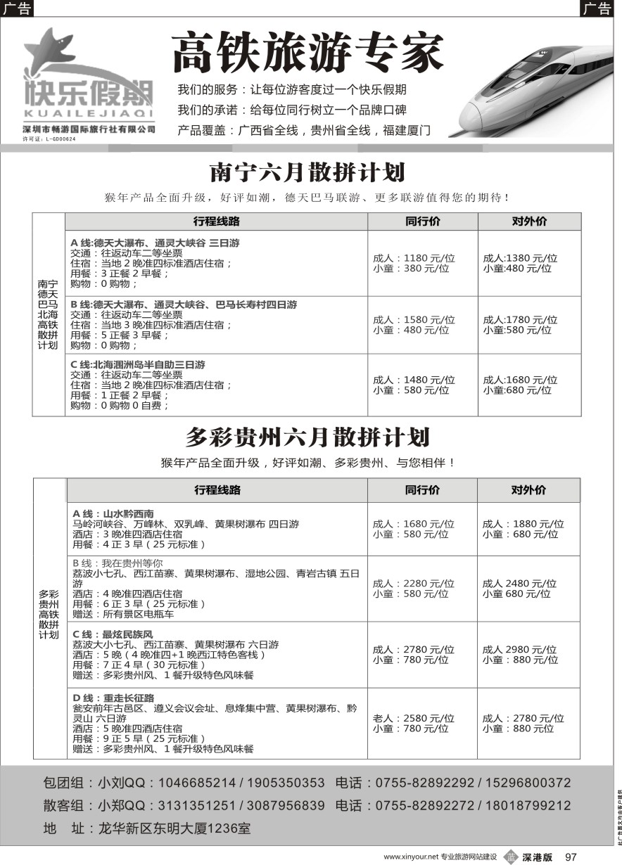 b黑097  快乐假期—贵州南宁专线 （颜远）
