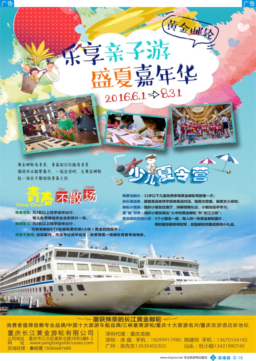 b彩019  重庆黄金游轮-三峡