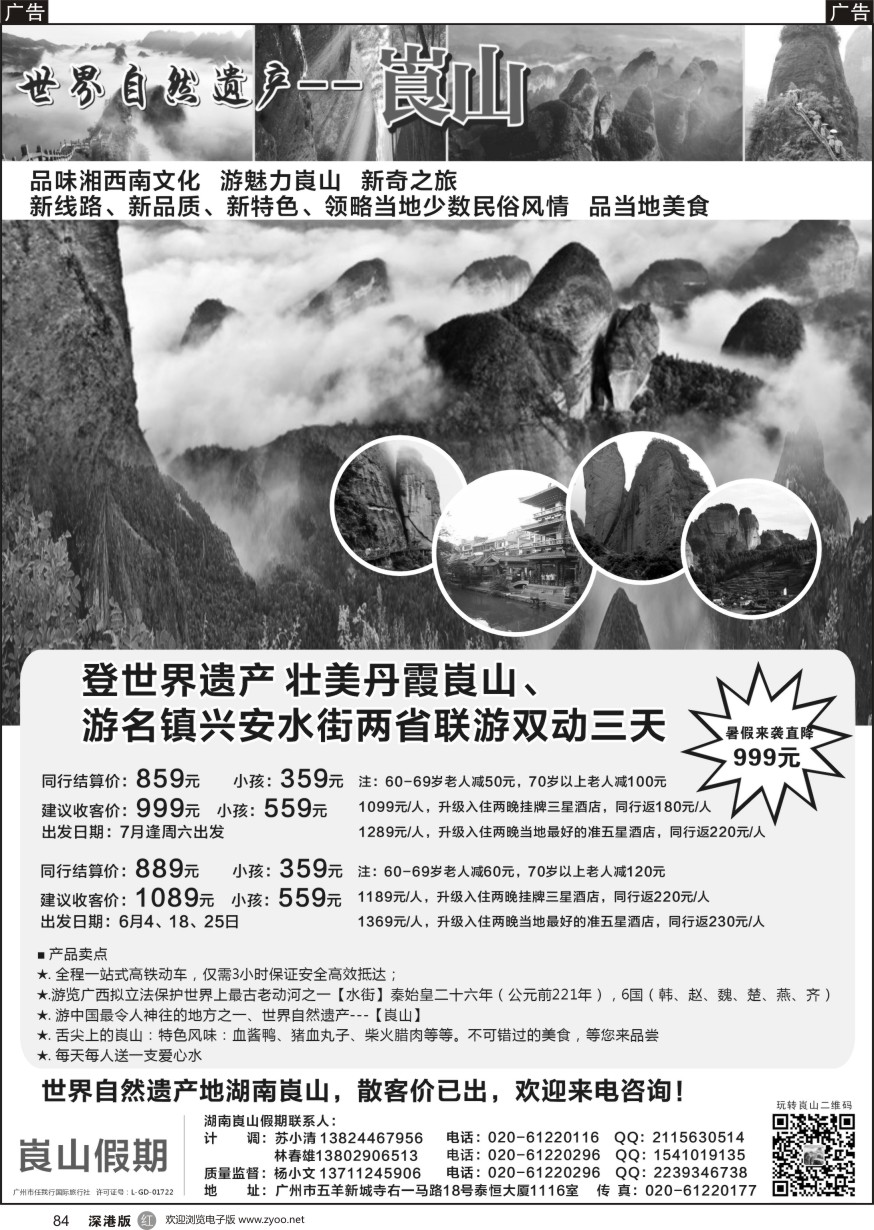 r黑084  湖南崀山假期