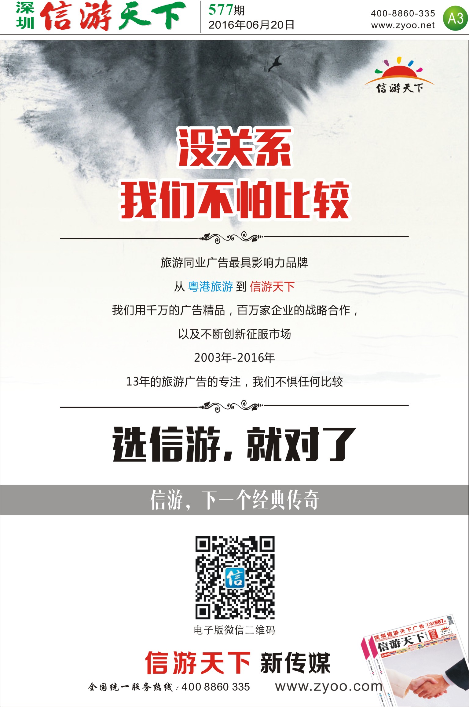 b报纸A3  信游天下系列杂志