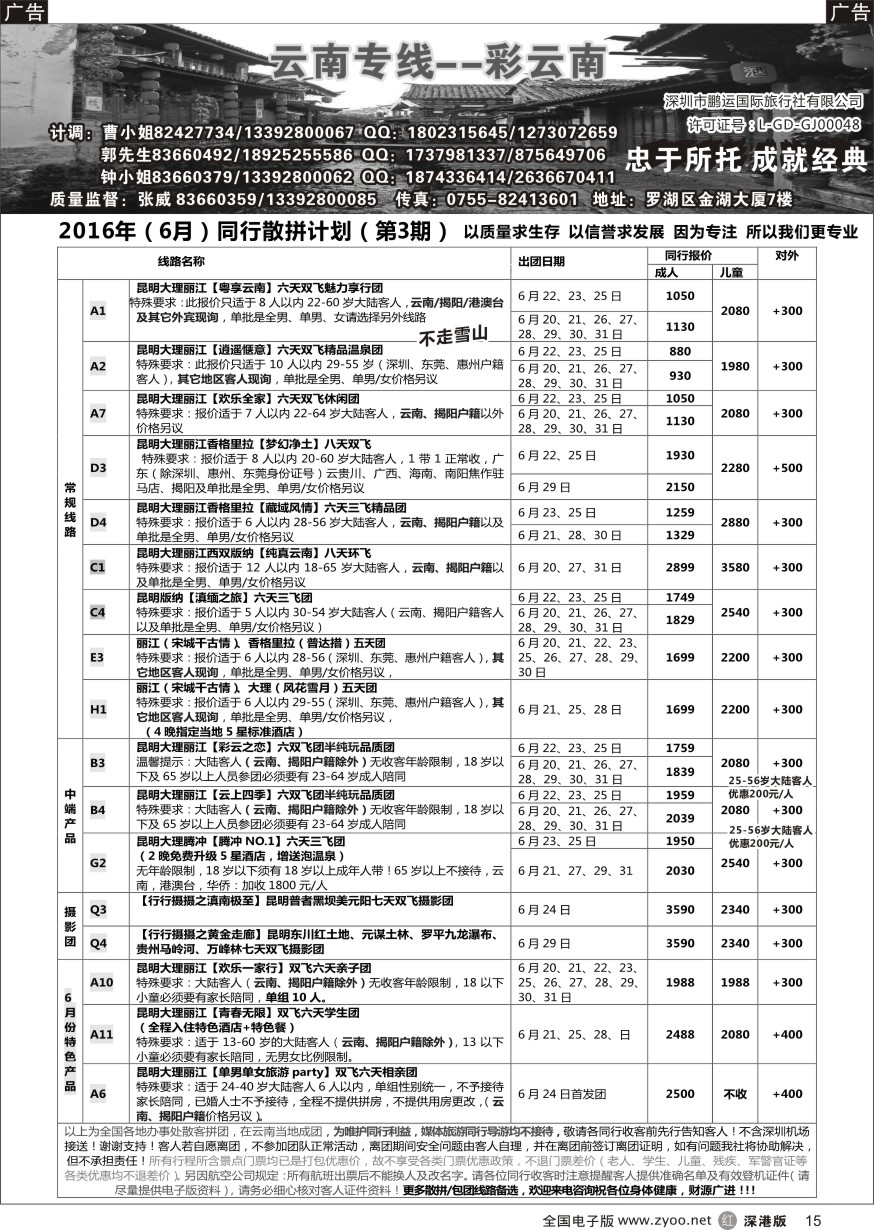 r黑015  彩云南-云南专线（张威）