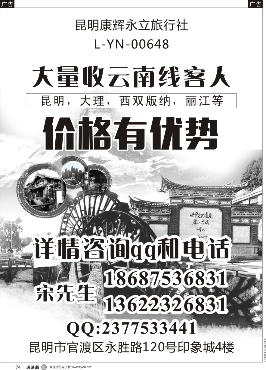 r黑074  云南专业地接