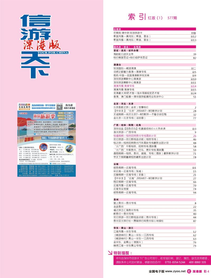 r彩004 577期 深港版红版目录