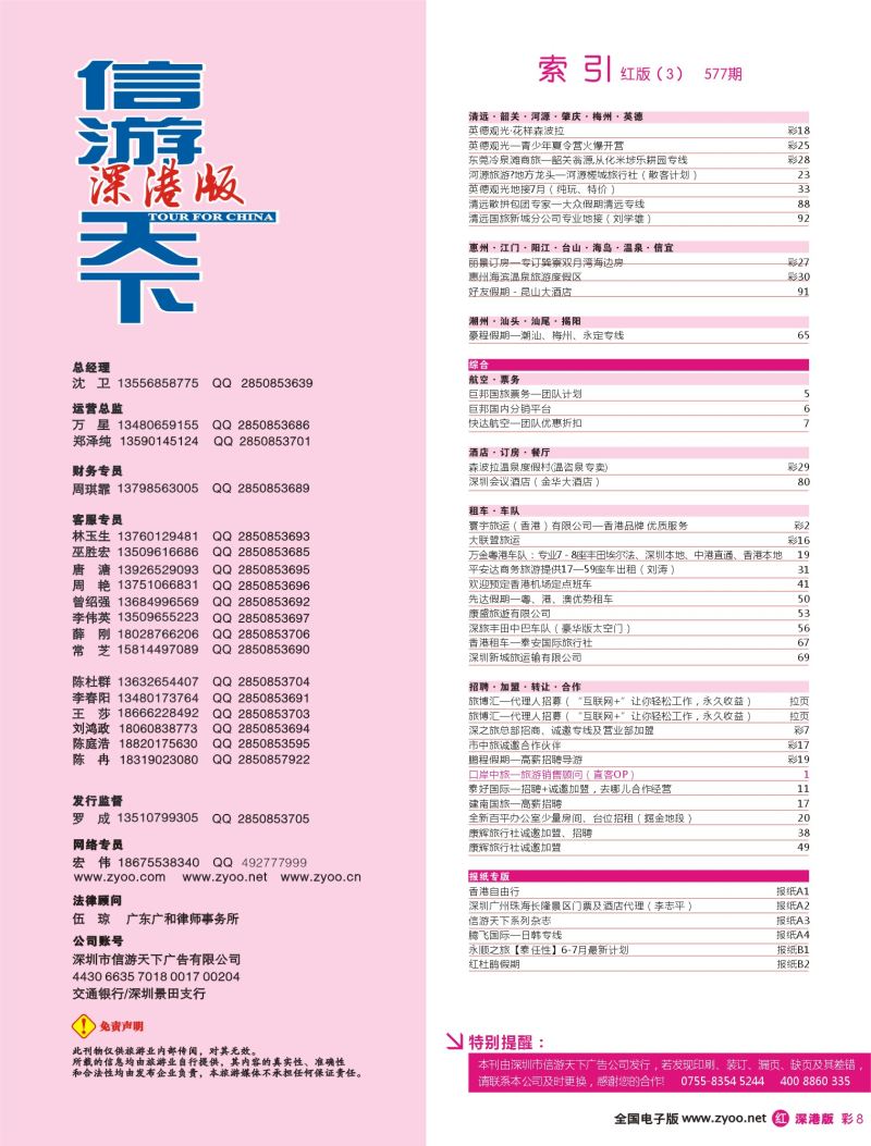 r彩008 577期 深港版红版目录