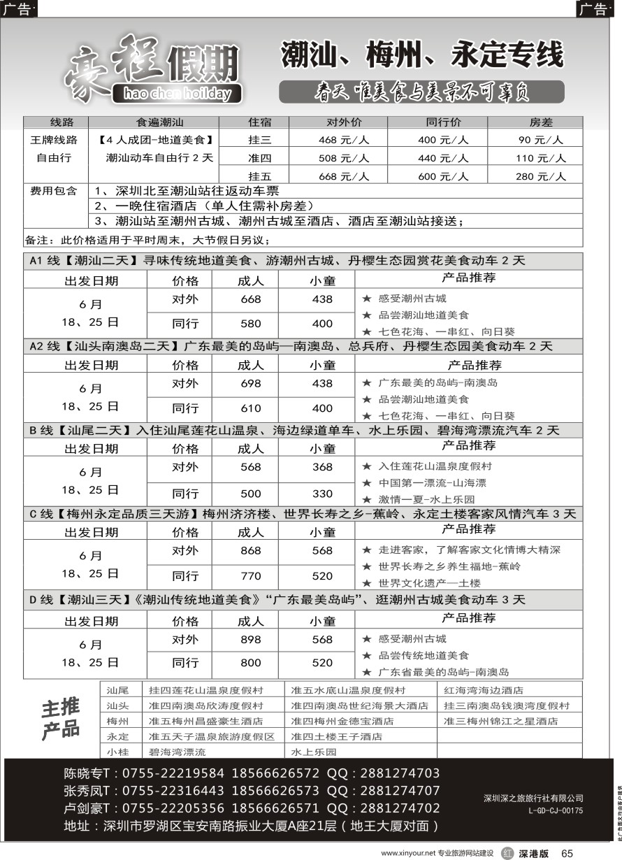 r黑065  豪程假期—潮汕、梅州、永定专线