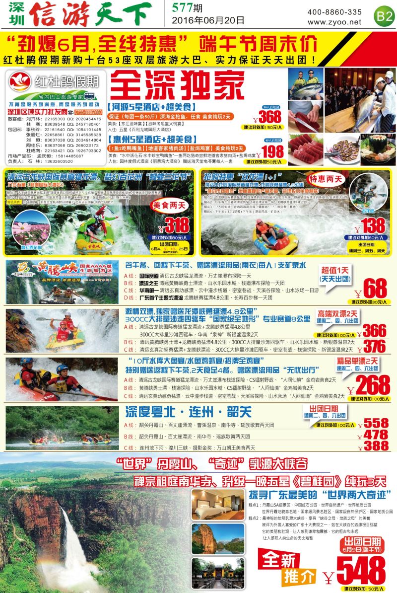 b报纸B2  红杜鹃假期