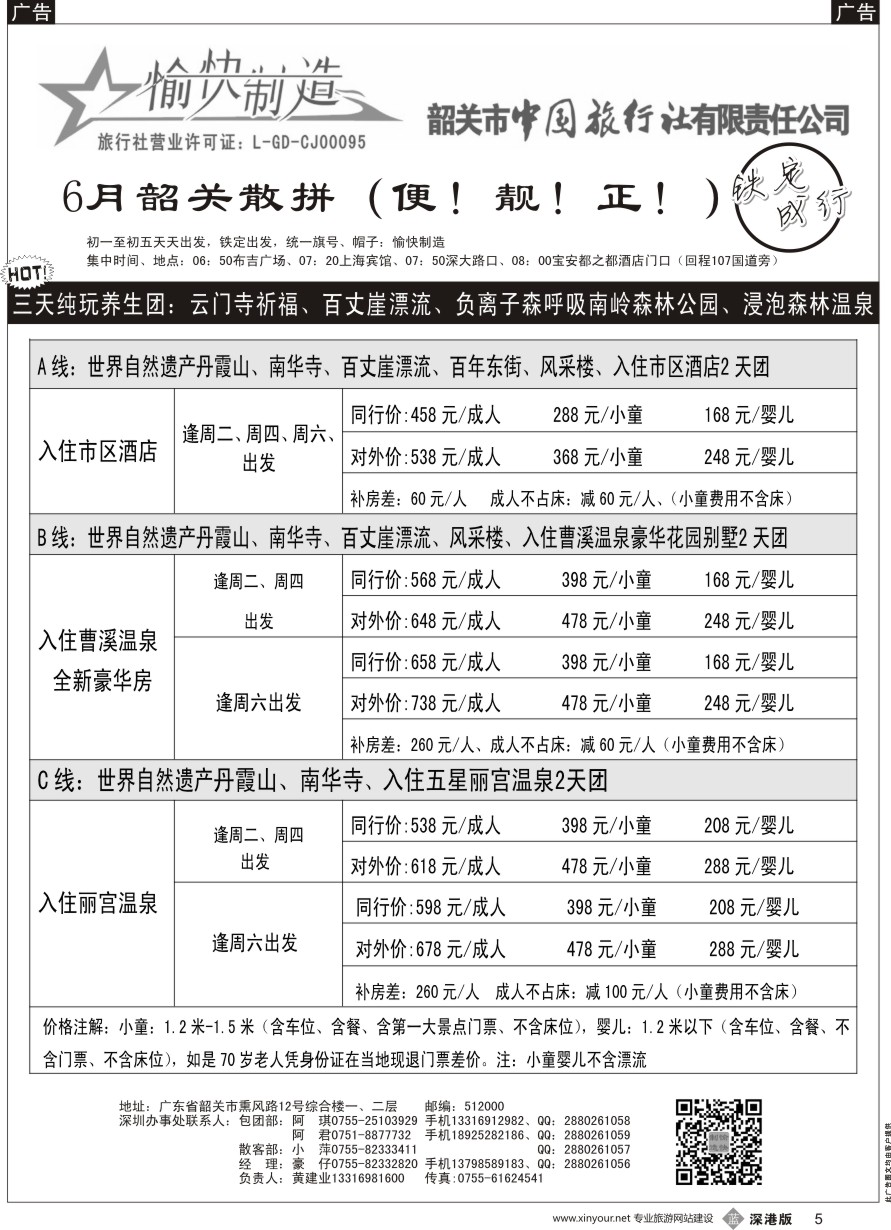b黑005  韶关专线（愉快制造）—黄建业／豪仔