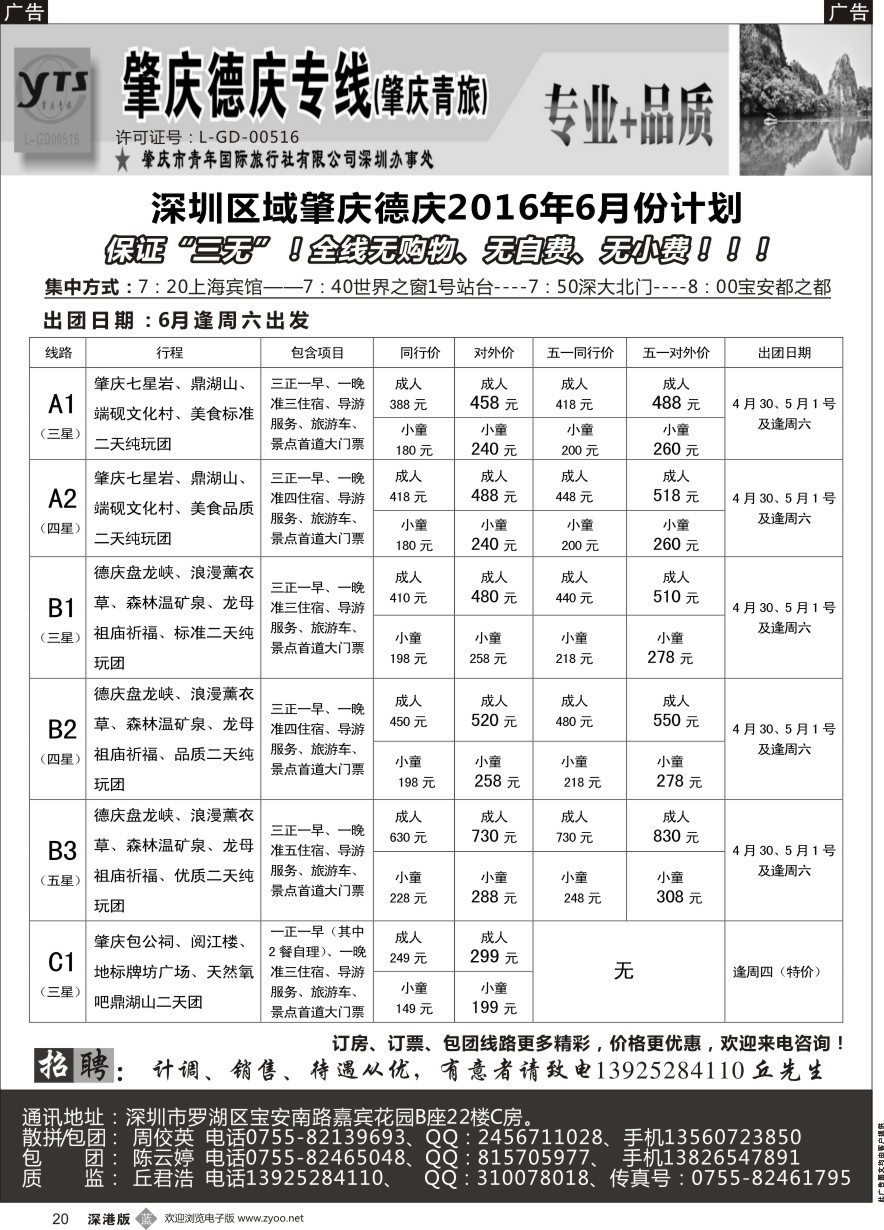 b黑020  肇庆德庆专线（肇庆青旅）