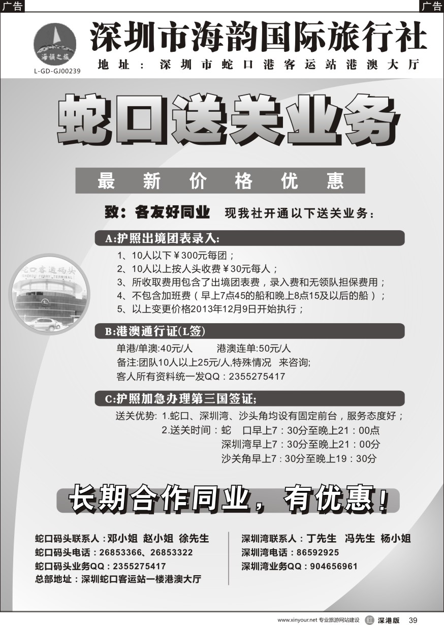 r黑039  海韵蛇口送关业务
