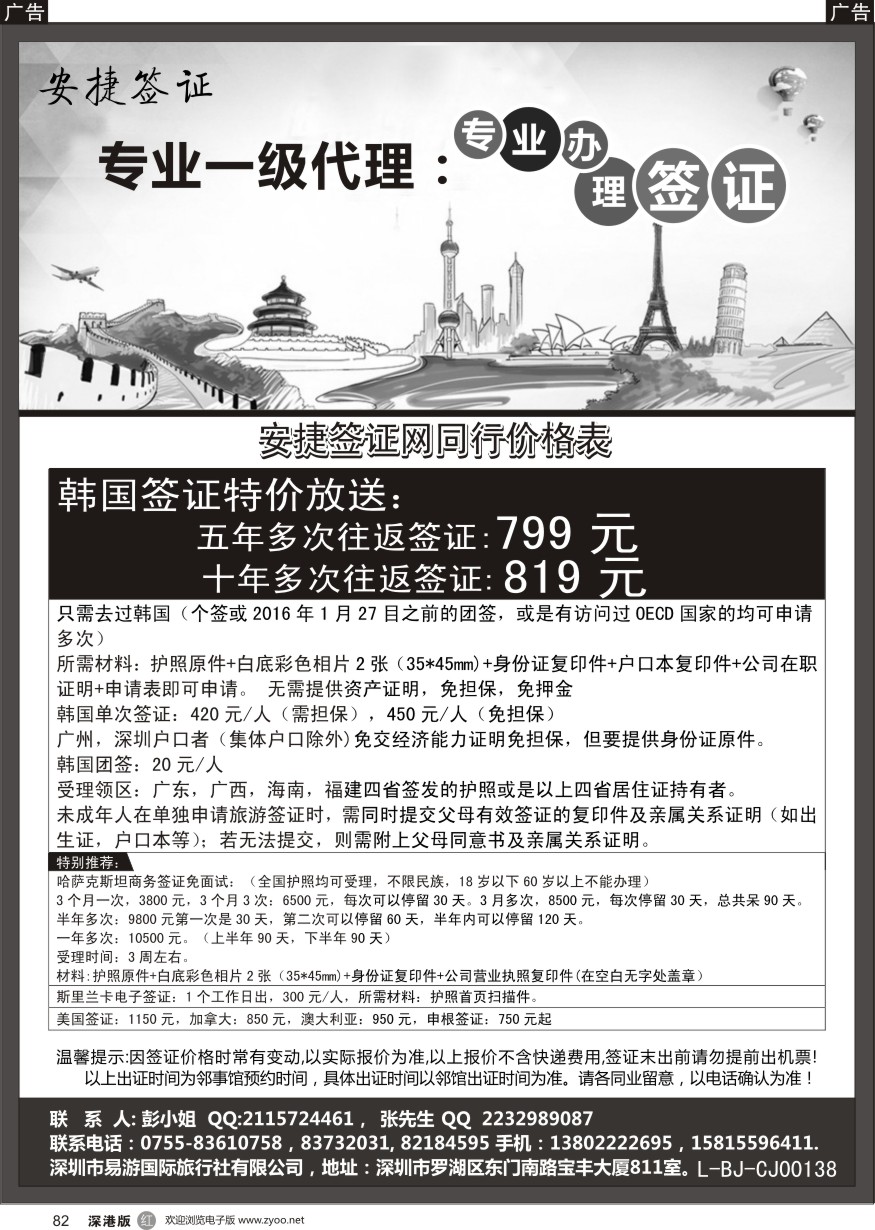 r黑082  特价韩国签证+特价哈萨克签证