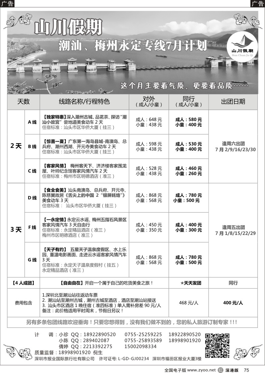 r黑075  山川假期--潮汕、梅州、永定、桂林阳朔专线
