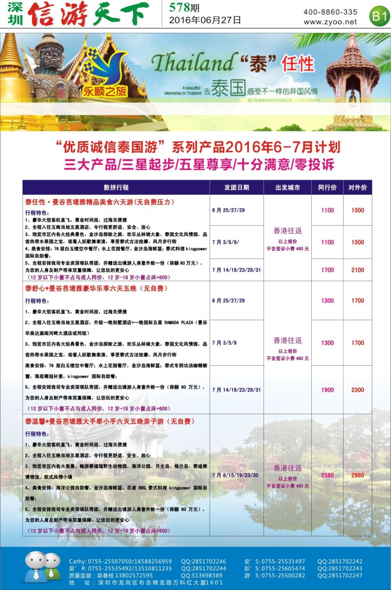 b报纸B1  永顺之旅【泰任性】6-7月最新计划