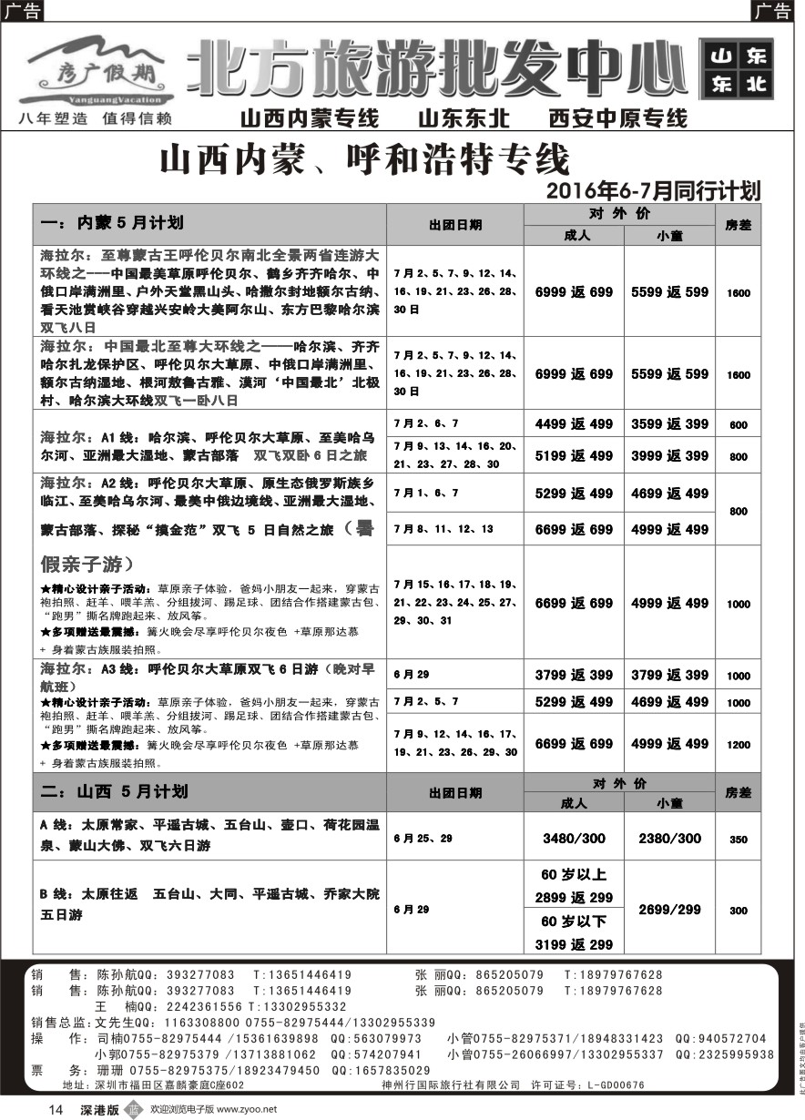 b黑014  彦广假期（李彦广）山西、内蒙专线