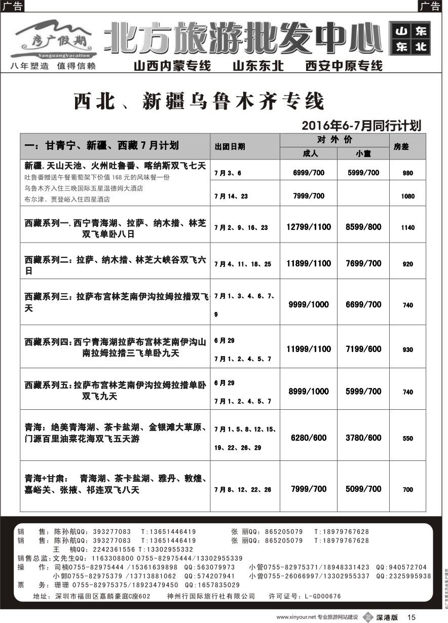 b黑015  彦广假期（李彦广）新疆、西北专线