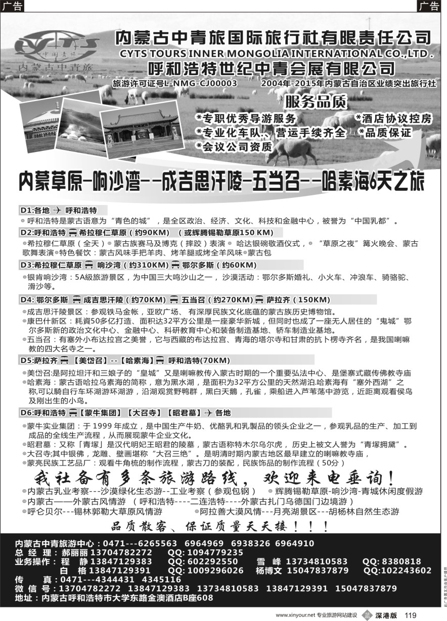 b黑119  内蒙古中青旅国际旅行社-旅游中心