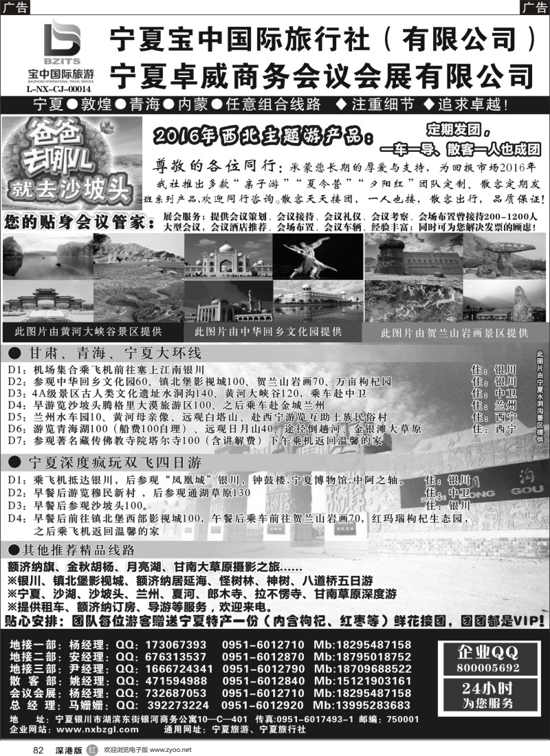 r黑082  宁夏宝中国际旅行社●甘青宁地接会议