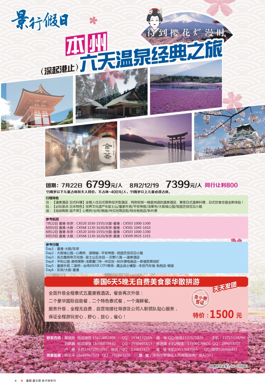 a彩4  景行假日—本州六天温泉经典之旅