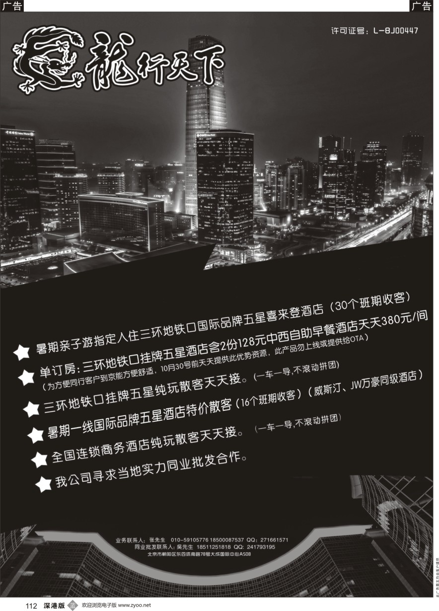 b黑112  北京龙行天下旅行社