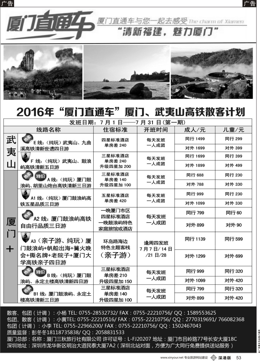b黑053  厦门直通车（福建专线）
