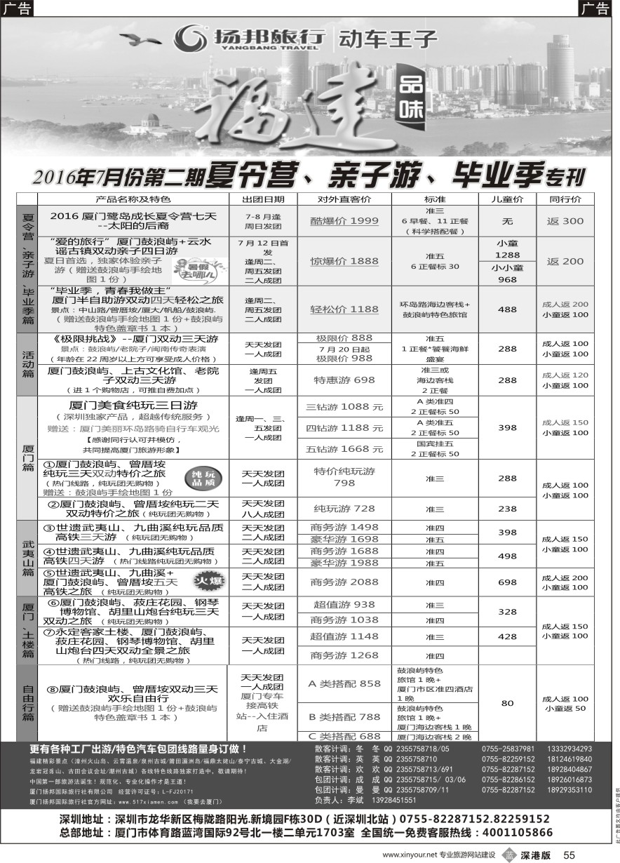 b黑055  扬邦旅游—福建武夷山厦门专线（动车王子）