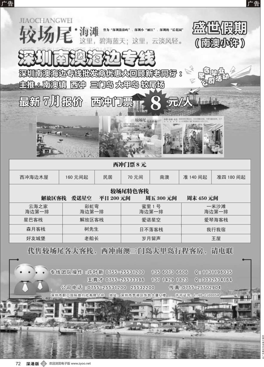b黑072  大鹏-花千谷赏花-较场尾-西冲-最新散客-南澳小许