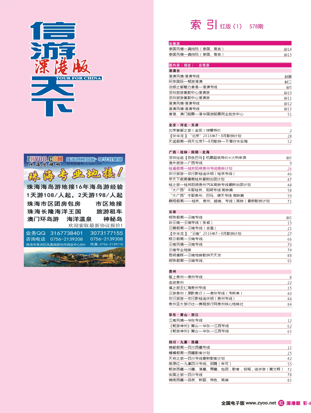 r彩004  专业海岛地接-珠海悠游旅行网