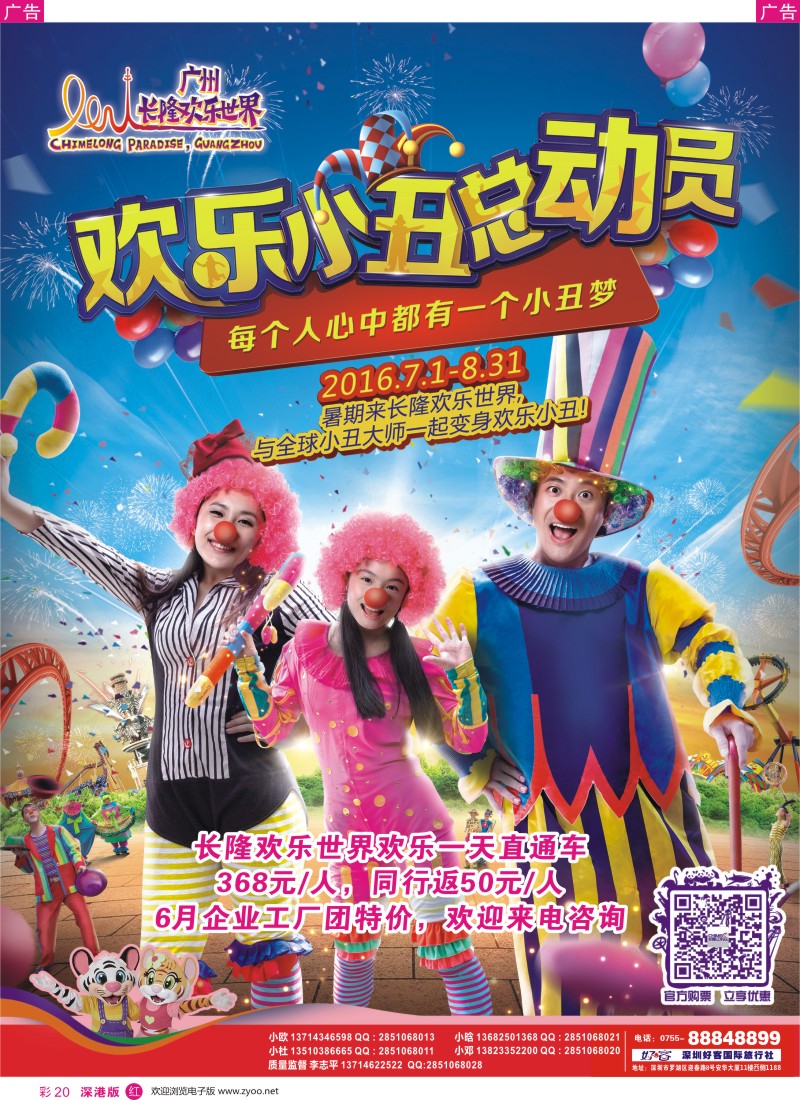 r彩020  广州长隆欢乐世界((好客国旅-李志平）