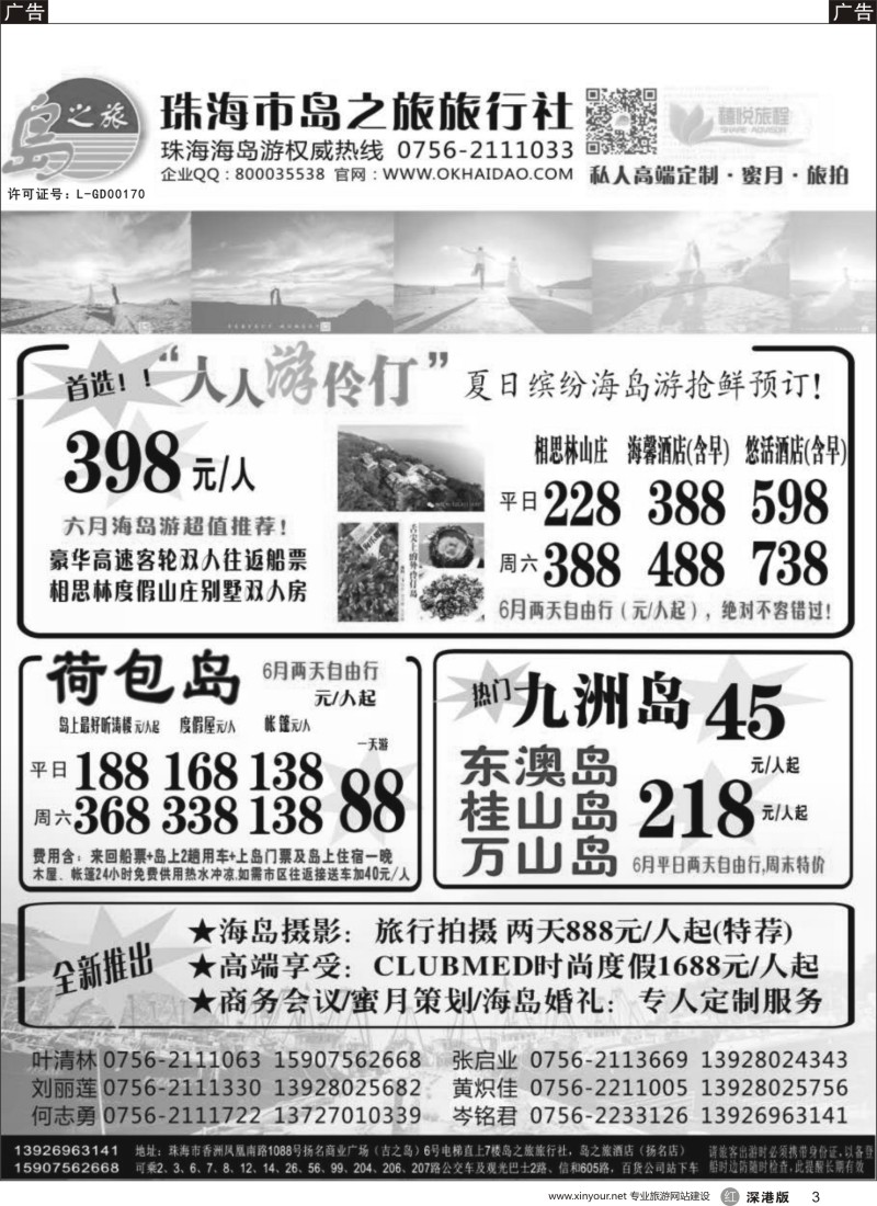 r黑003  珠海海岛游王牌-珠海岛之旅