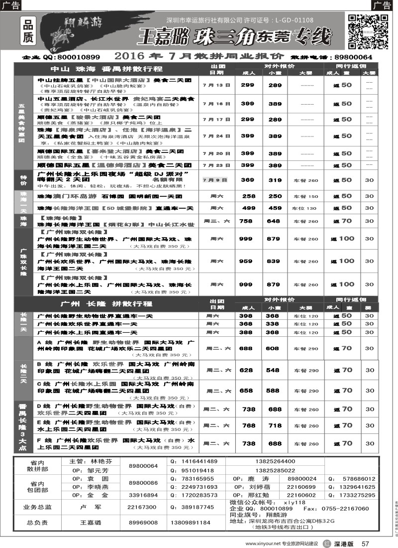 r黑057  翔麟游—珠三角专线（含东莞）