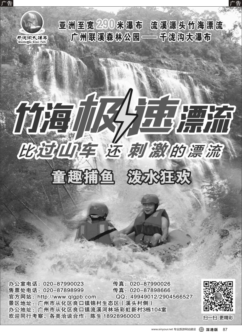 r黑087  从化千泷沟大瀑布景区