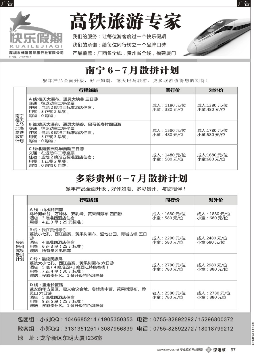 b黑097  快乐假期—贵州南宁专线 （颜远）