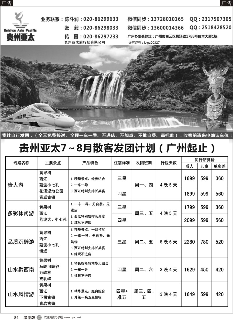 r黑084  贵州亚太旅行社-携程旅行网贵州核心地接社