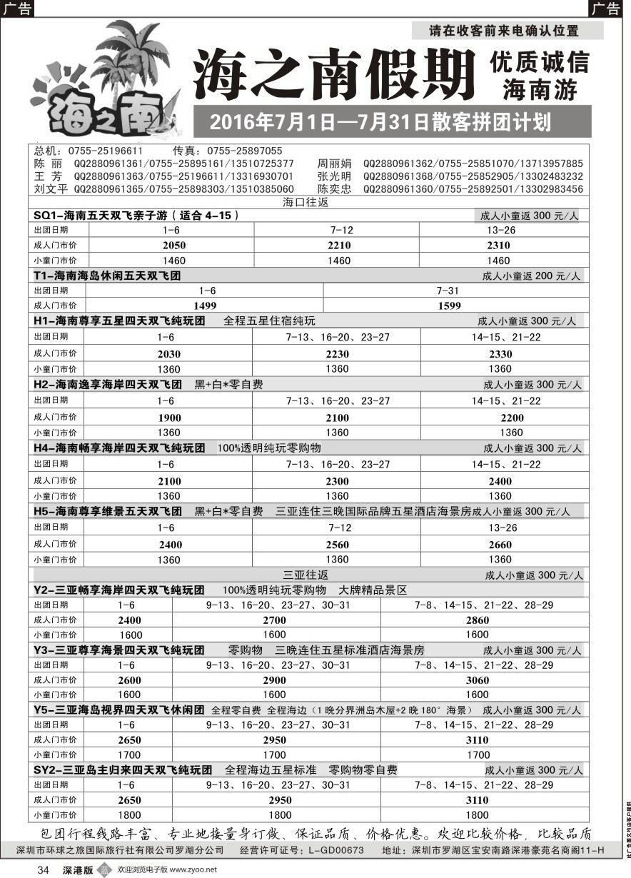 b黑034  海之南假期-优质诚信海南游