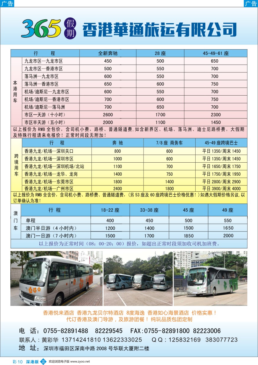 b彩010  365假期--香港華通旅運有限公司