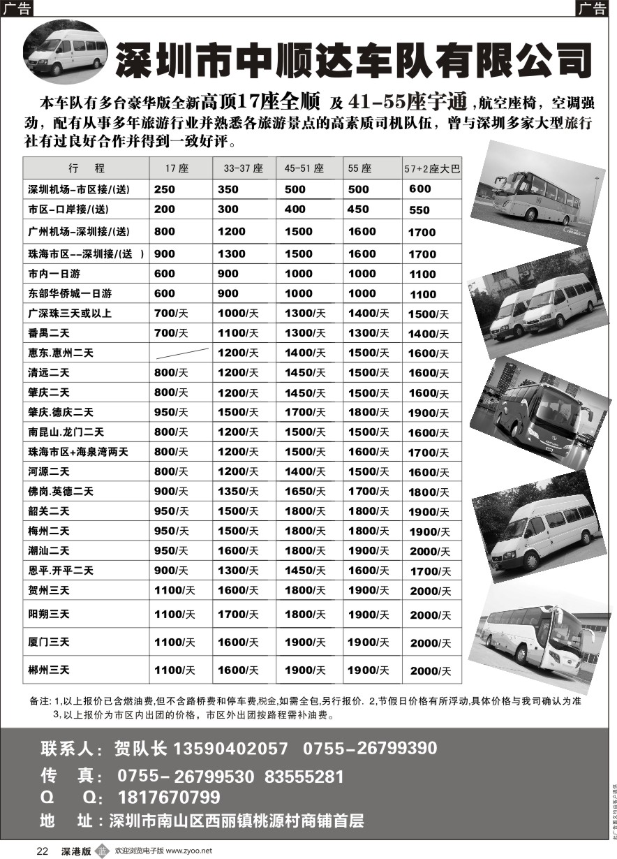 b黑022  全新5、17、37、55、59座客车出租（贺队）