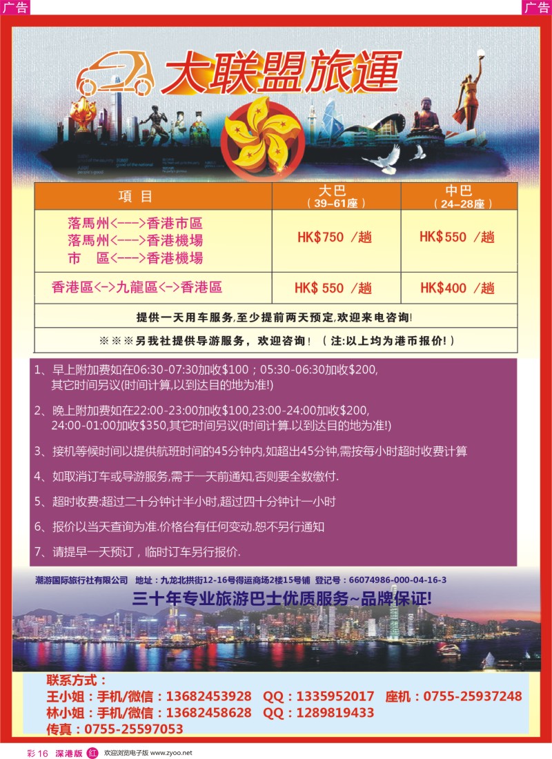 r彩016  大联盟旅运