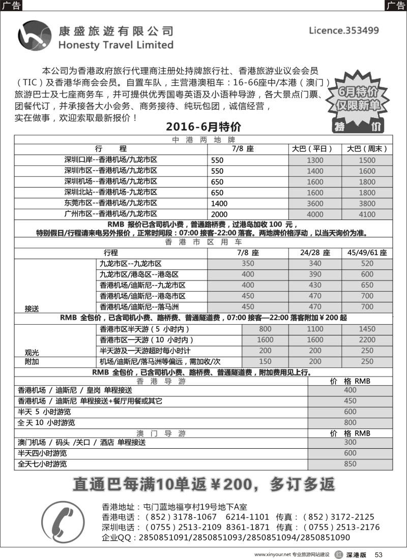 r黑053  康盛旅遊有限公司