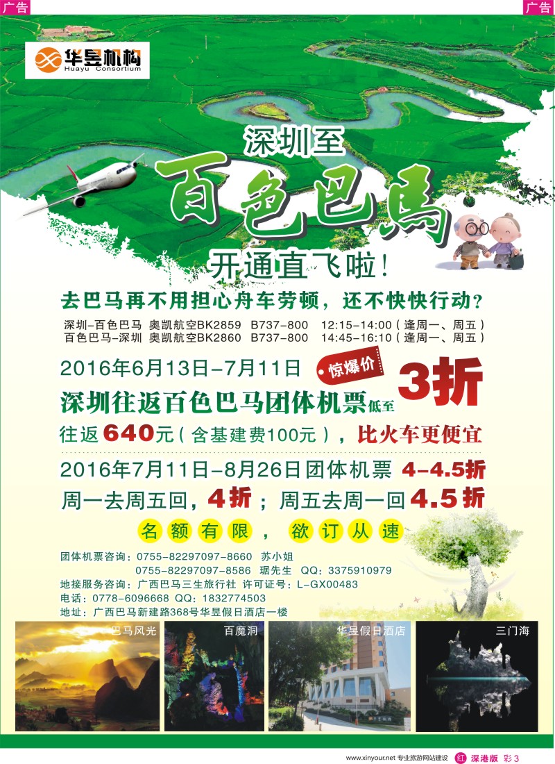 r彩003  深圳往返【百色巴马】机票超低特价☆火热来袭  