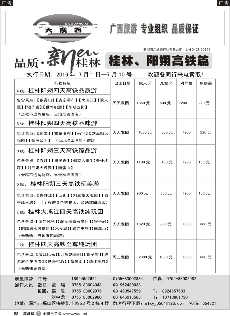 r黑058  “大广西”牛哥桂林、阳朔专线 高铁篇