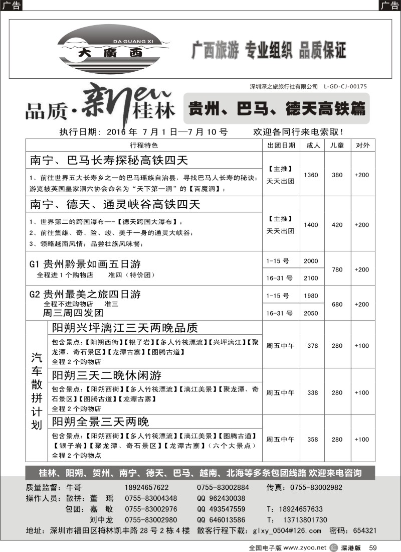 r黑059  “大广西”牛哥贵州、巴马、德天专线 高铁篇