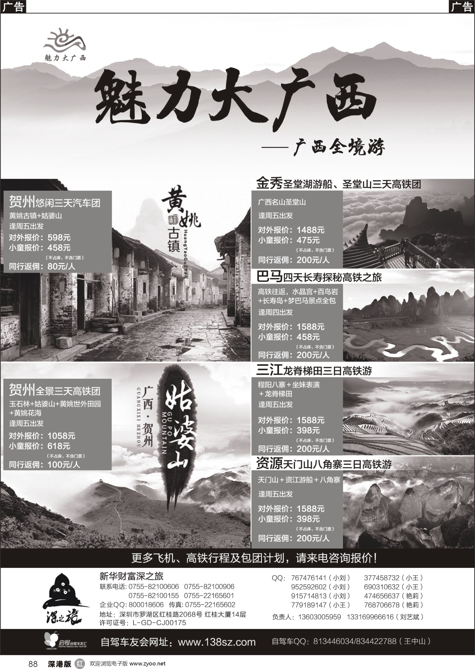 r069 郑575期-魅力广西黑白