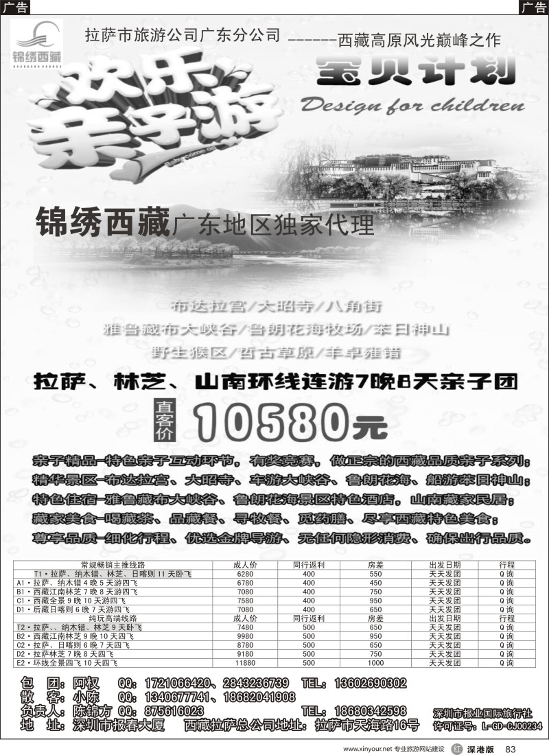 r黑083  锦绣西藏—品质、新颖、特色、高端