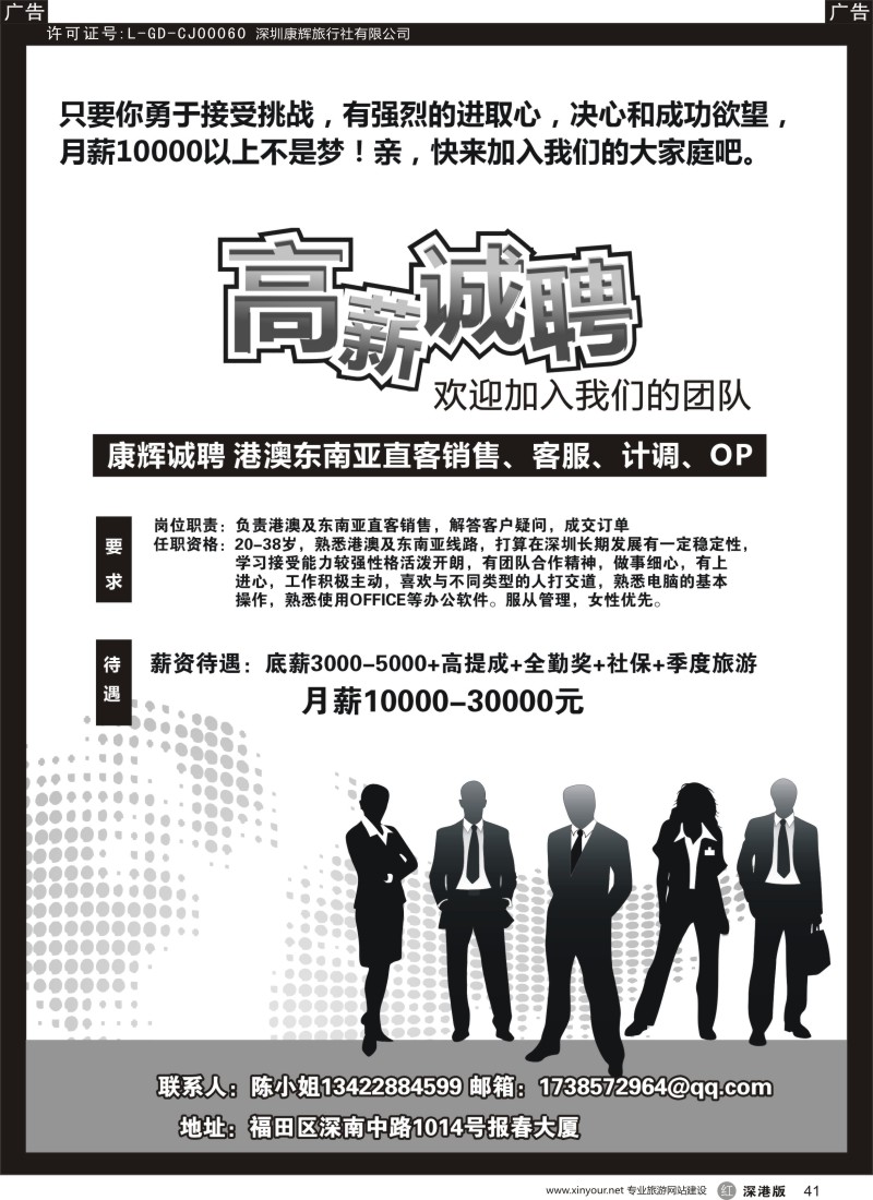 r黑041  月薪1万.诚聘港澳东南亚直客销售、客服、计调