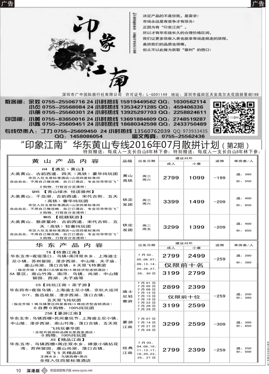 b黑010  印象江南：华东+黄山+浙江专线2016年7月散拼线路计划